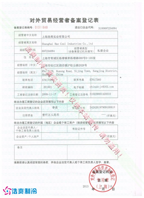 對外貿易經營者備案登記表