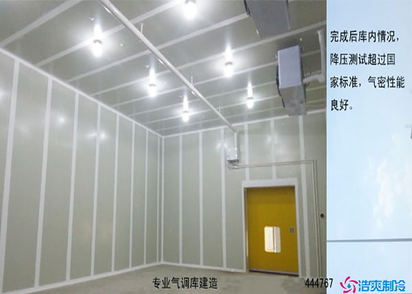 內蒙古葡萄氣調冷庫施工要點.jpg